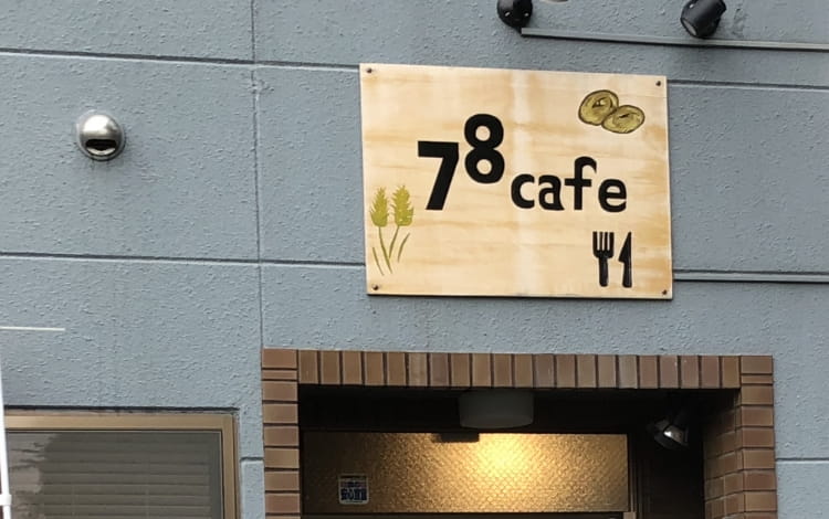 78cafeの店舗写真