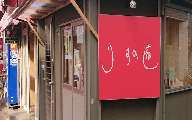 りすの道の写真