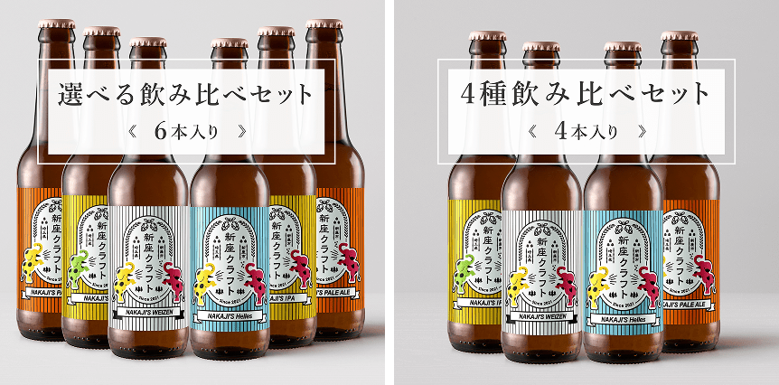 選べる飲み比べセットと4種飲み比べセットの画像